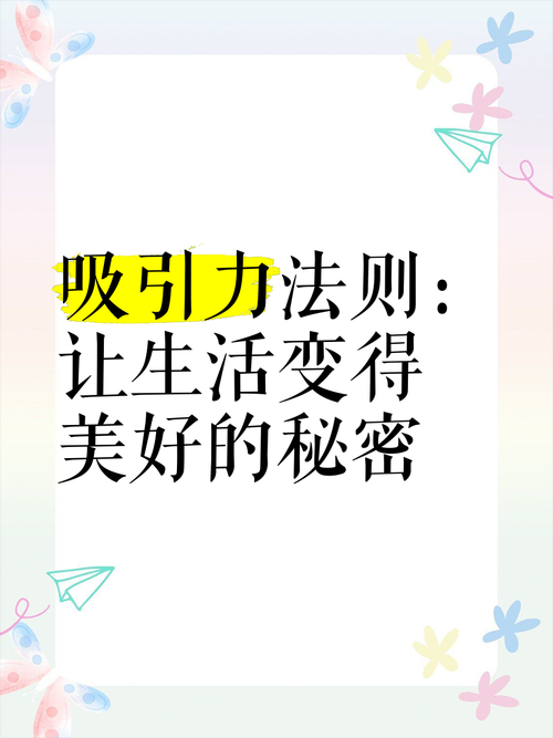 提升生活品质的秘密