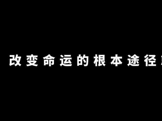 揭秘幸运技巧,改写命运轨迹