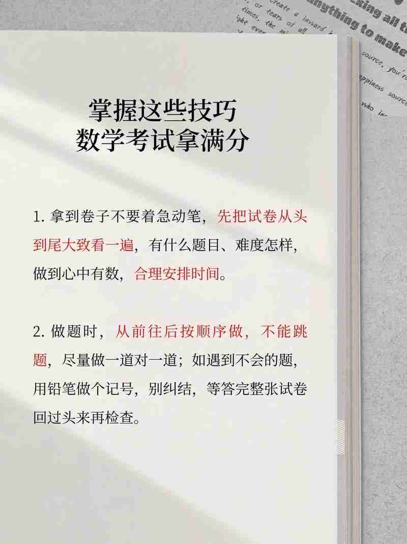 掌握幸运技巧，考试轻松拿高分！，备考策略，掌握幸运技巧，轻松拿到高分！，掌握幸运技巧，轻松拿高分！