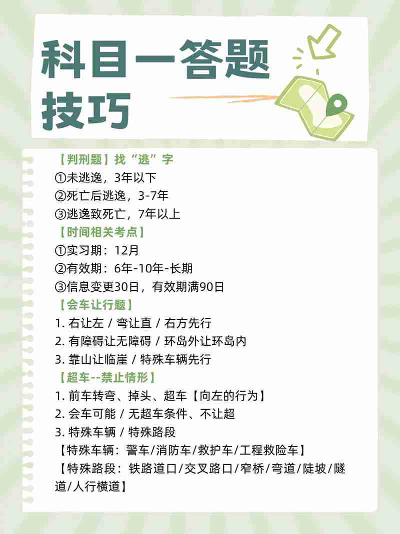 掌握幸运技巧，考试轻松拿高分！