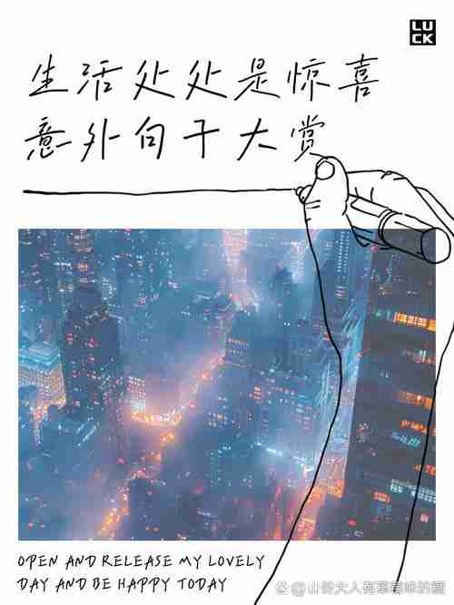 学会幸运技巧，生活处处是惊喜！，学会幸运技巧，生活处处是惊喜！，学会幸运技巧，生活处处是惊喜！