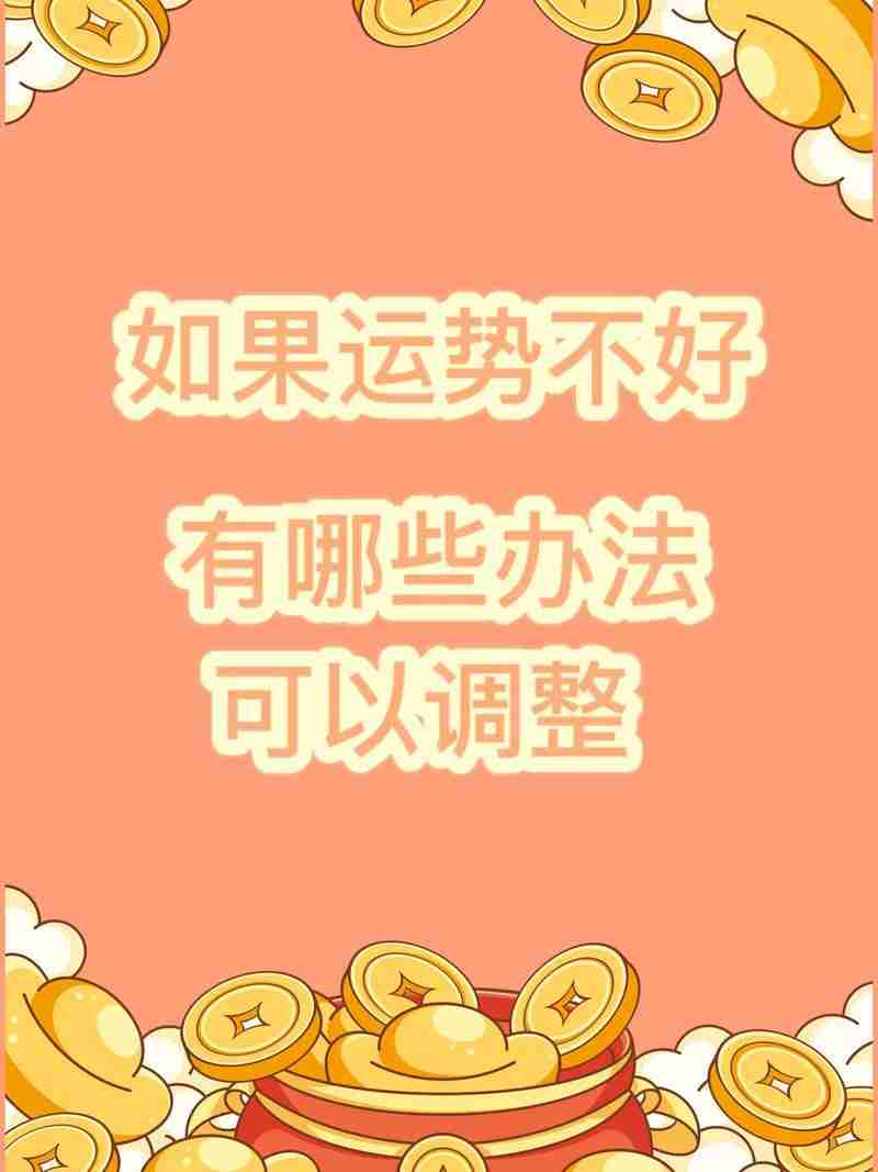 学会幸运技巧，生活处处是惊喜！