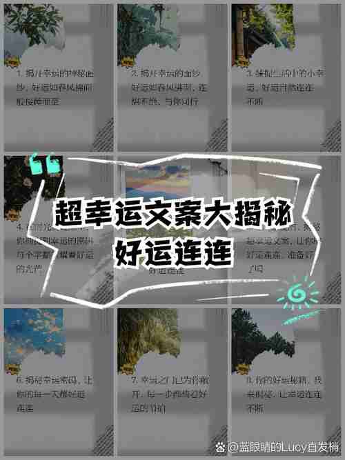 幸运技巧大公开，好运与你同行！