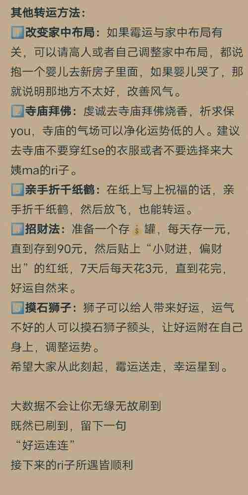 深入揭秘幸运技巧，让你一年好运连连