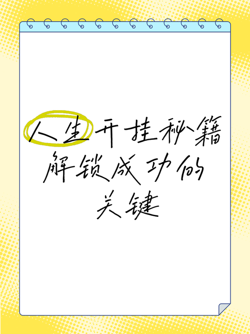 幸运技巧大揭秘，通往成功彼岸的金钥匙