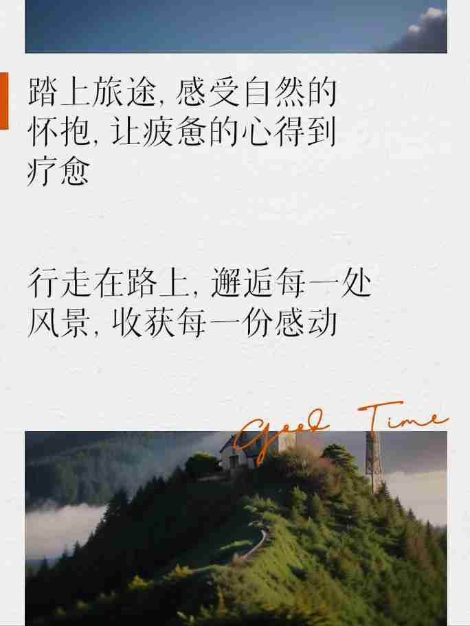 让旅途更加舒适、难忘