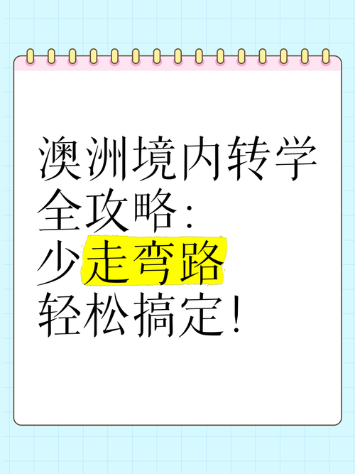 澳洲生活难题破解指南, 这三个技巧让你少走五年弯路