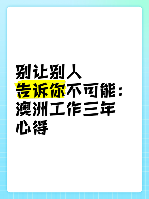 澳洲生活难题破解指南, 这三个技巧让你少走五年弯路