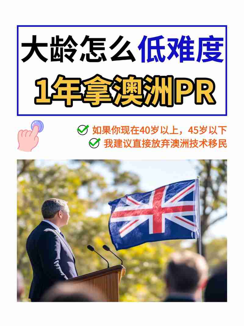 澳洲成功捷径揭秘，职场移民双线突围法则
