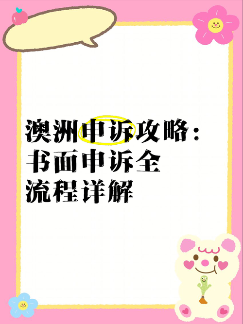 澳洲申请总被拒？💰3招省2万+提速60天的通关秘籍