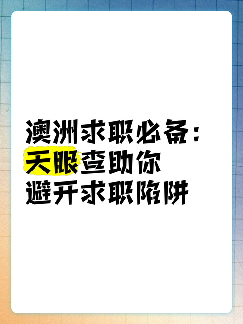 在澳洲总走背运？5招破解社交求职情绪管理难题
